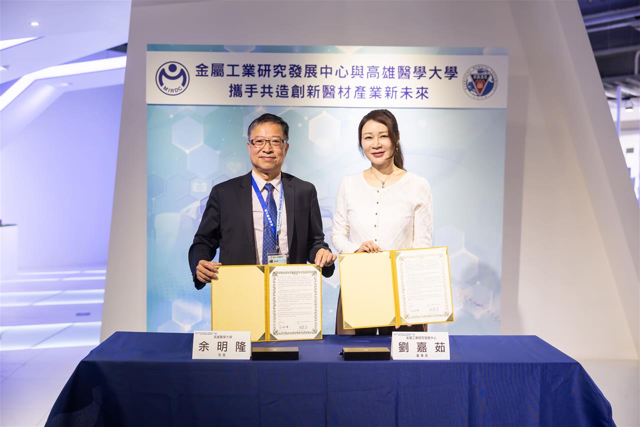 金屬中心與高雄醫學大學簽署合作備忘錄 攜手共造創新醫材產業新未來
